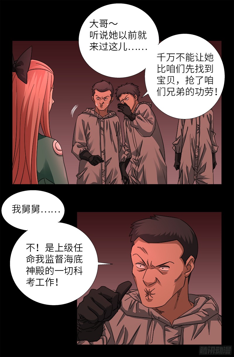 戒魔人漫画,第354话 老中医救救我2图