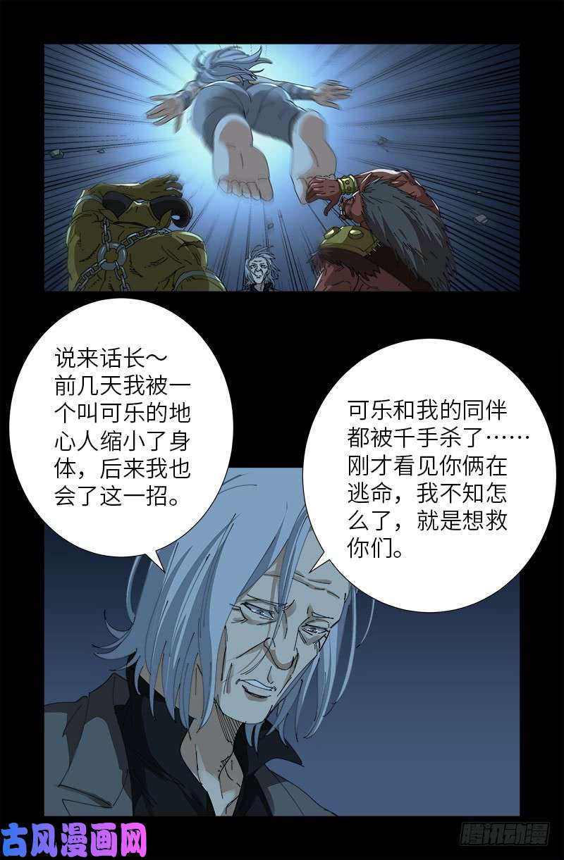 戒魔人漫画,第474话 天堂岛2图