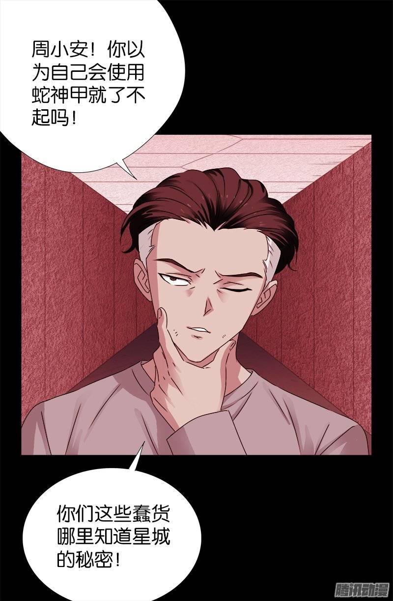 戒魔人漫画,第213话 白洛的野心1图