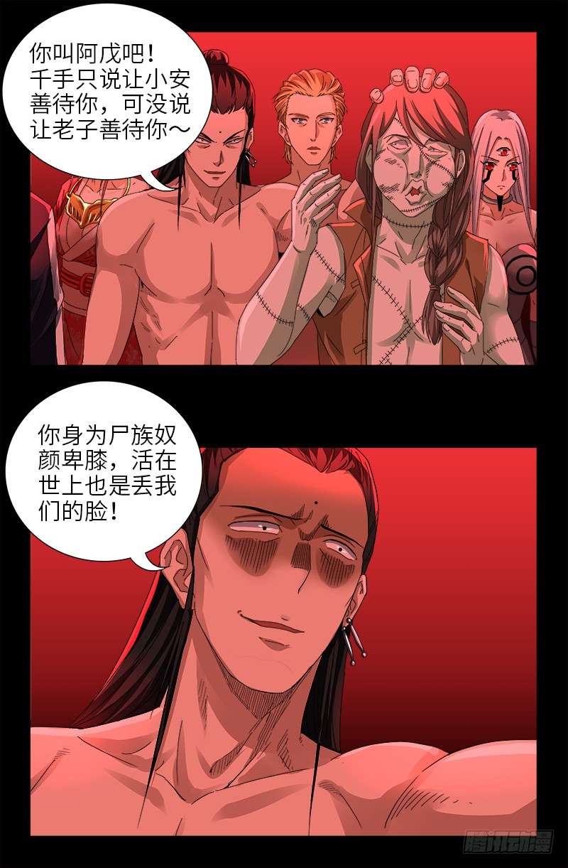 戒魔人漫画,第464话 玄燕获救2图