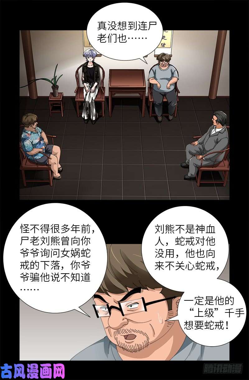 戒魔人漫画,第484话 霜霜也是神血人1图