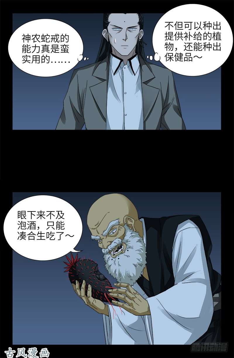 戒魔人漫画,第380话 填补心中的洞1图