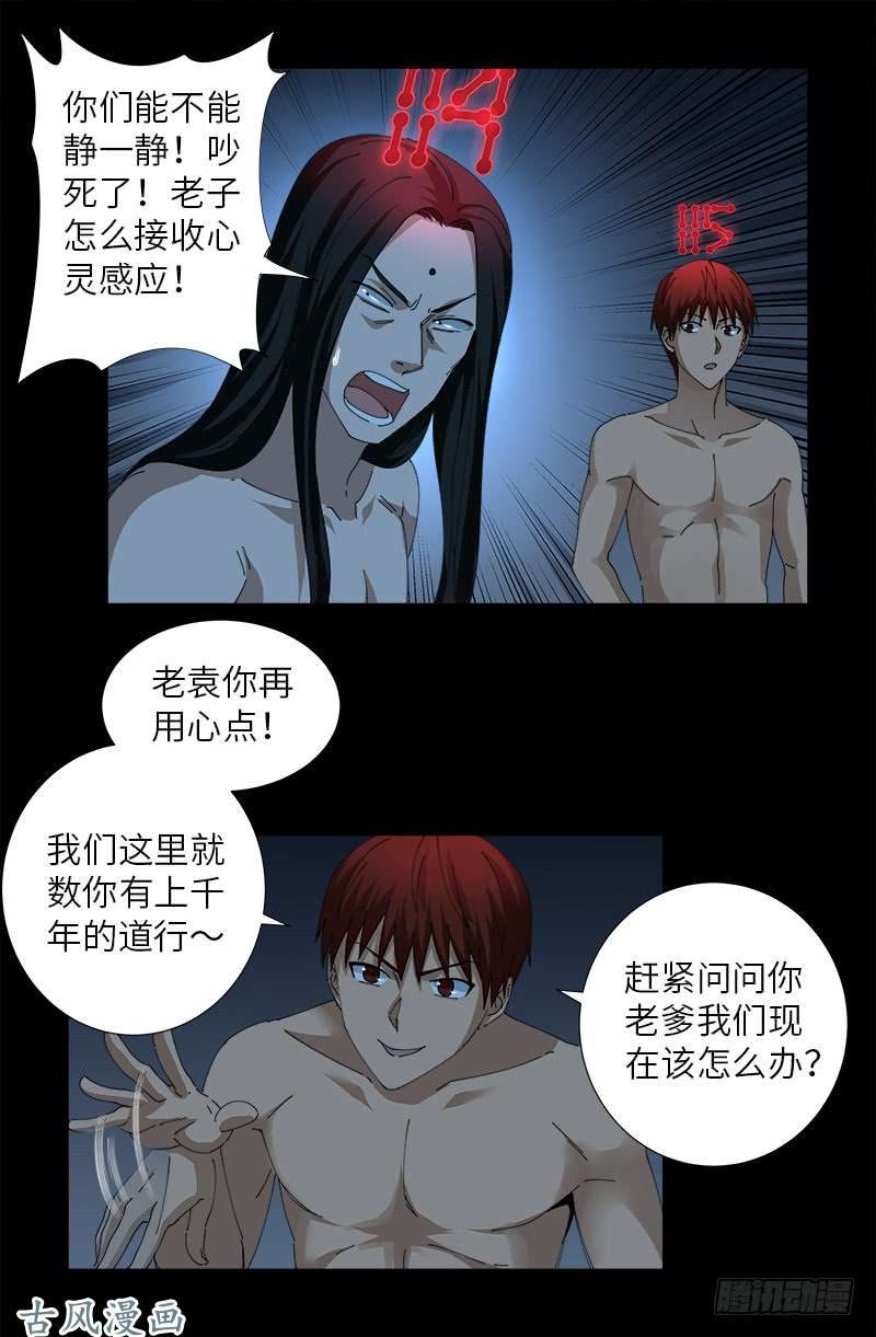 戒魔人漫画,第394话 神血境界2图