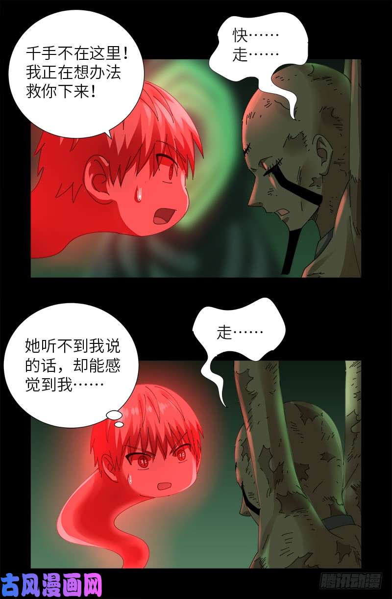 戒魔人漫画,第436话 误算2图