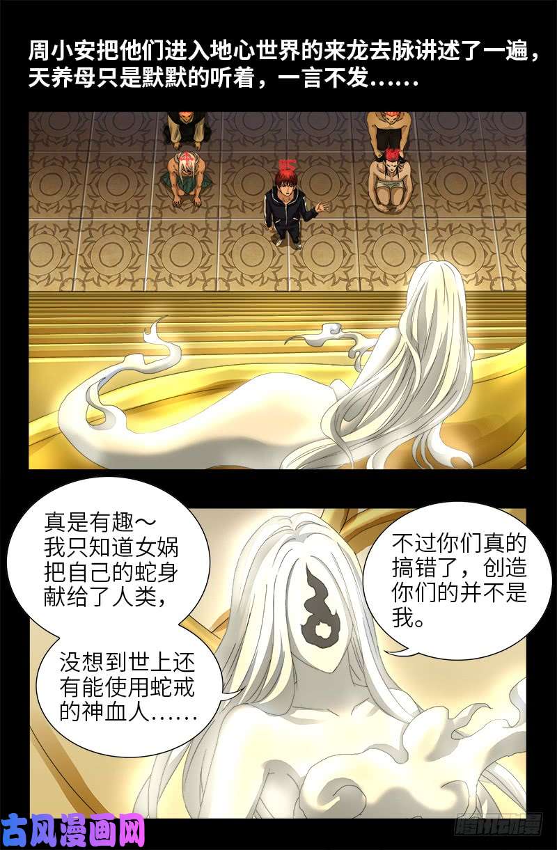 戒魔人漫画,第445话 天灾神祸1图