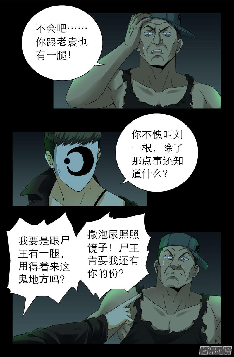 戒魔人漫画,第293话 俺想要的东西1图