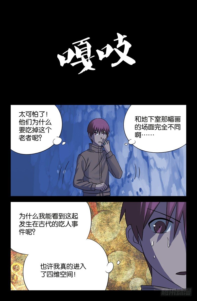 戒魔人漫画,第43话 彭祖升仙处1图