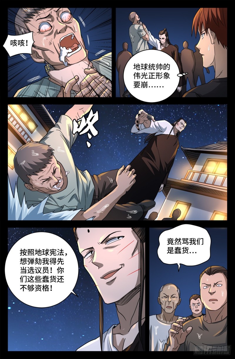 戒魔人漫画,第730话 梅瑟涅1图