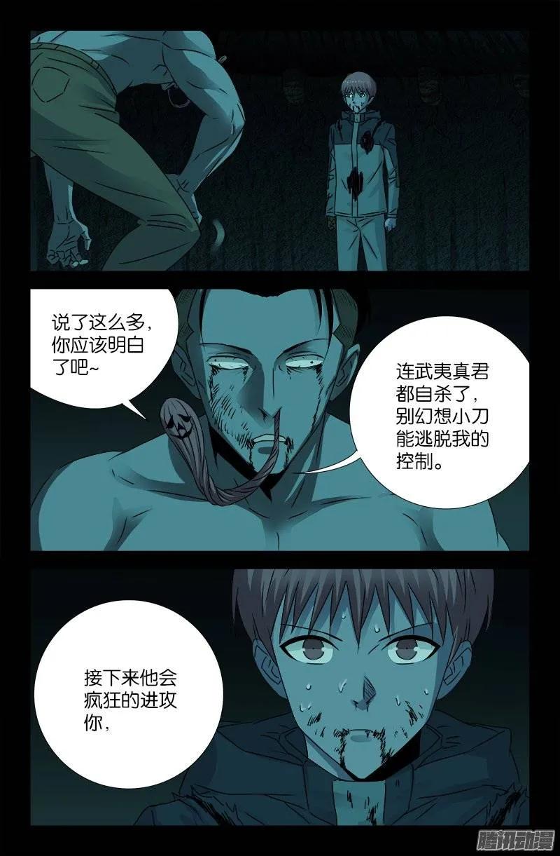 戒魔人漫画,第199话 毒茶菊花残2图