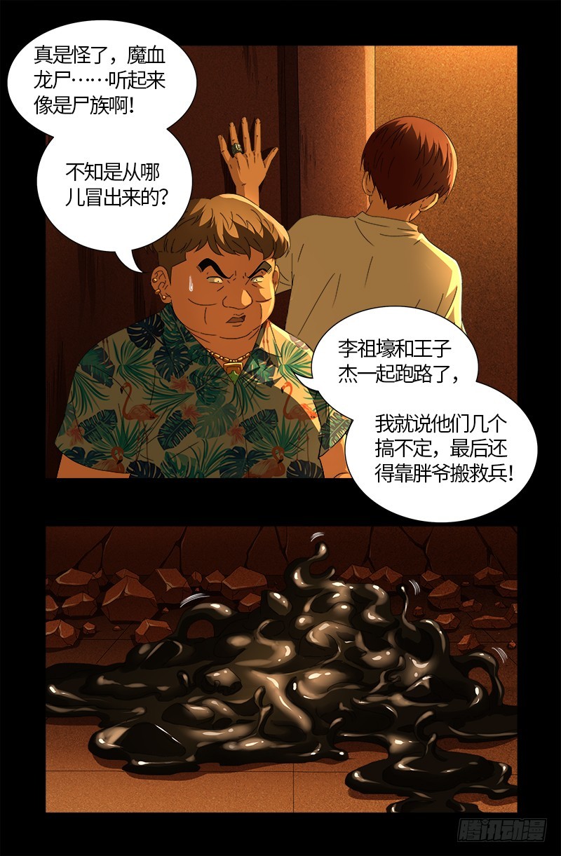 戒魔人漫画,第550话 祖宗救命2图