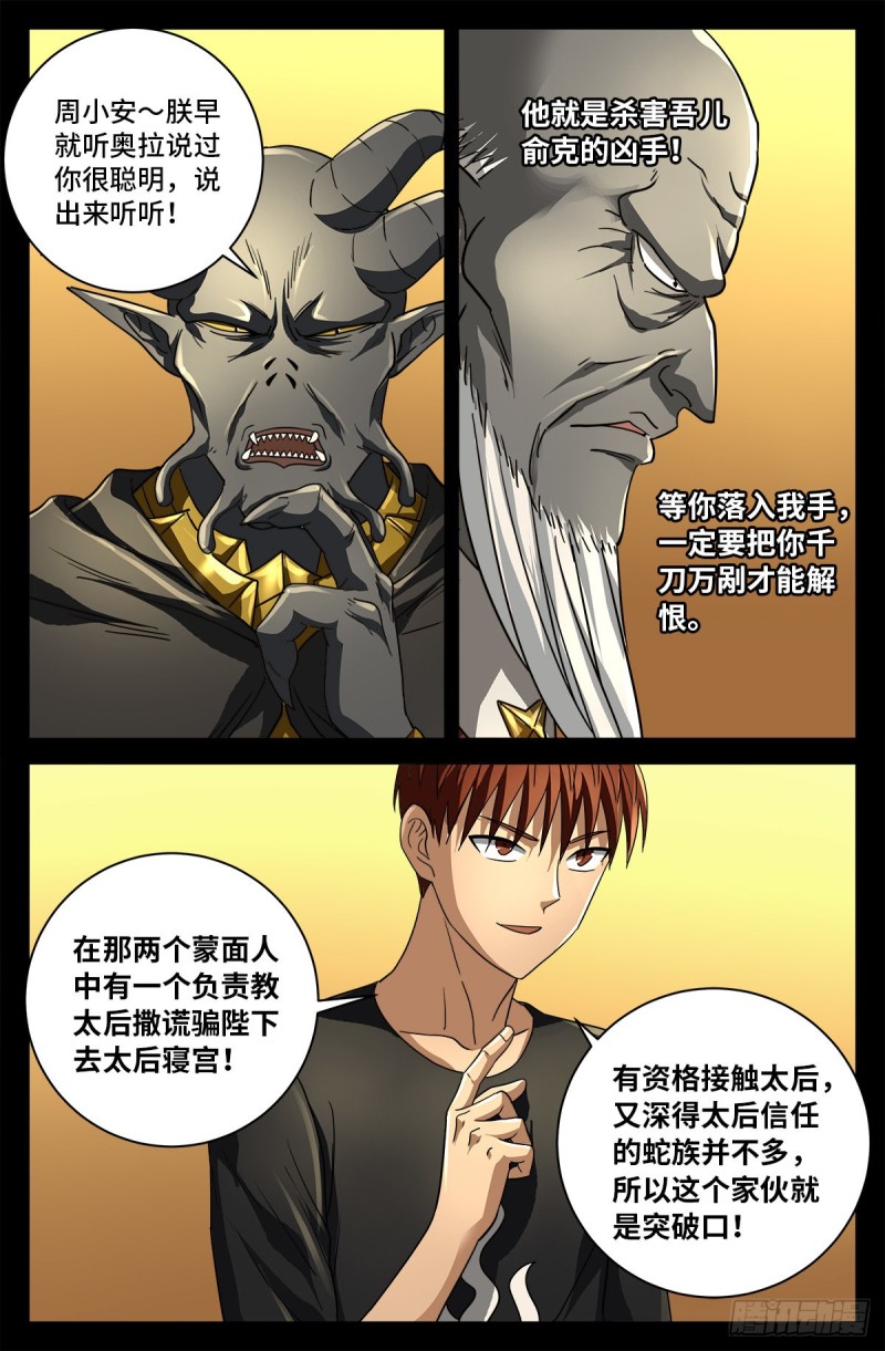 戒魔人漫画,第750话 蛇皇驾到2图