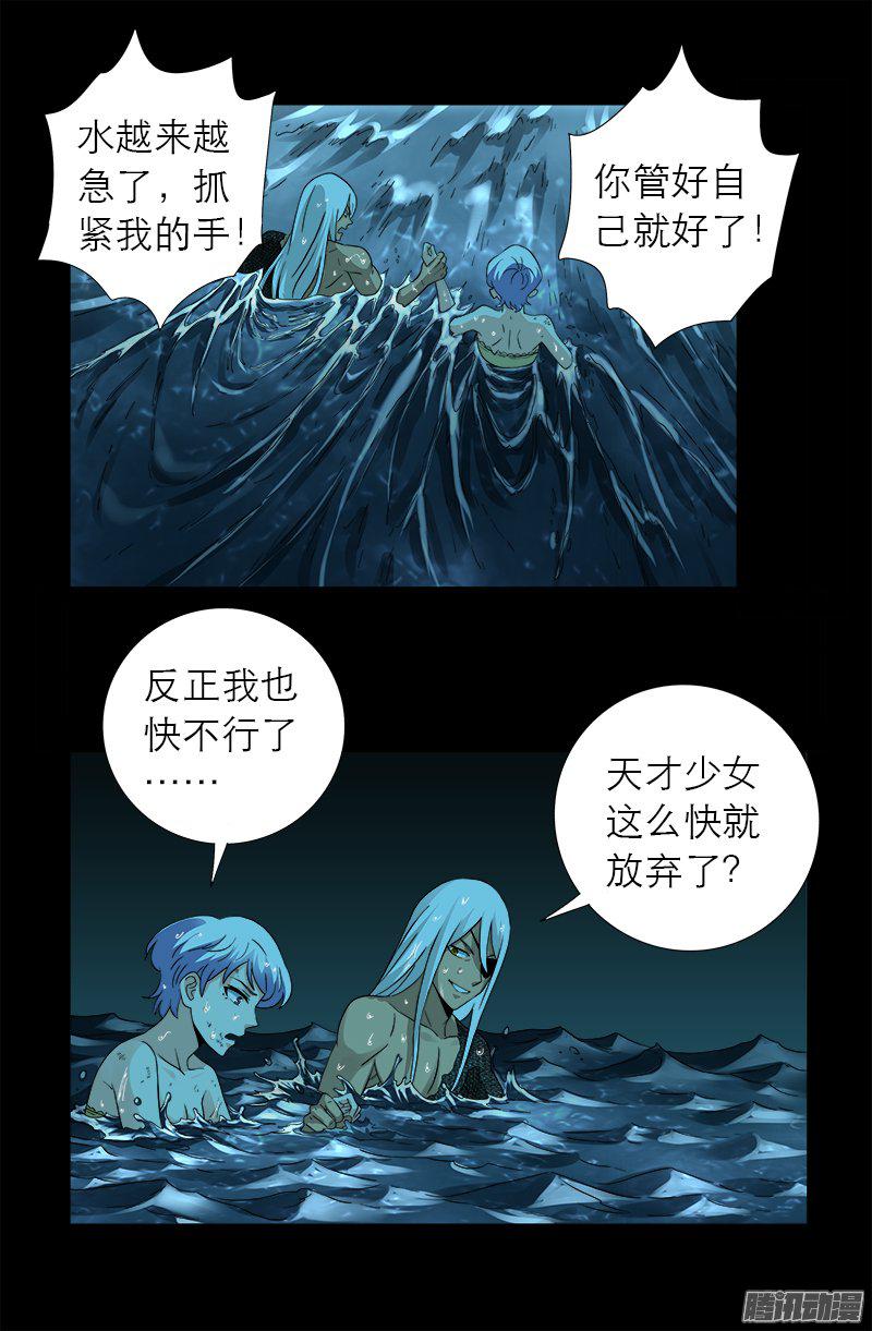 戒魔人漫画,第281话 笑到最后1图