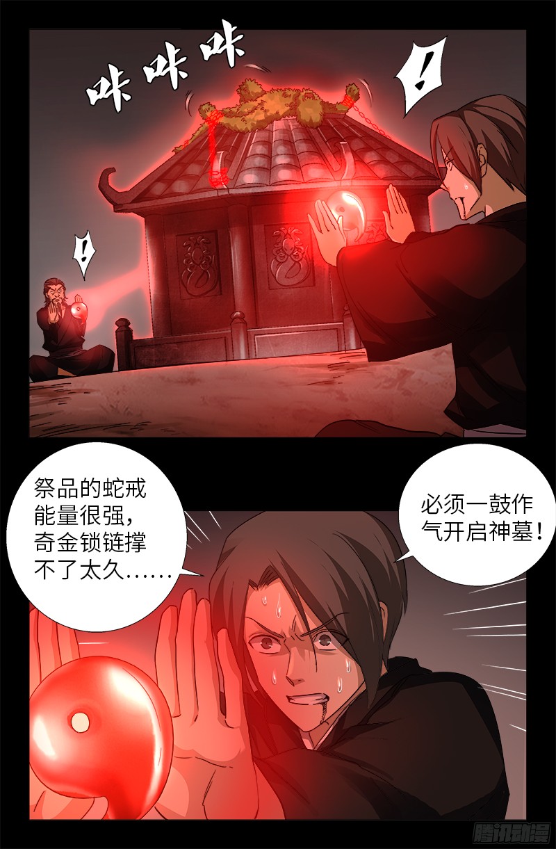 戒魔人漫画,第357话 四神官2图