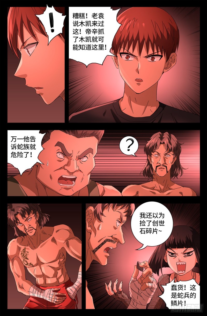 戒魔人漫画,第668话 霸尼的陷阱2图