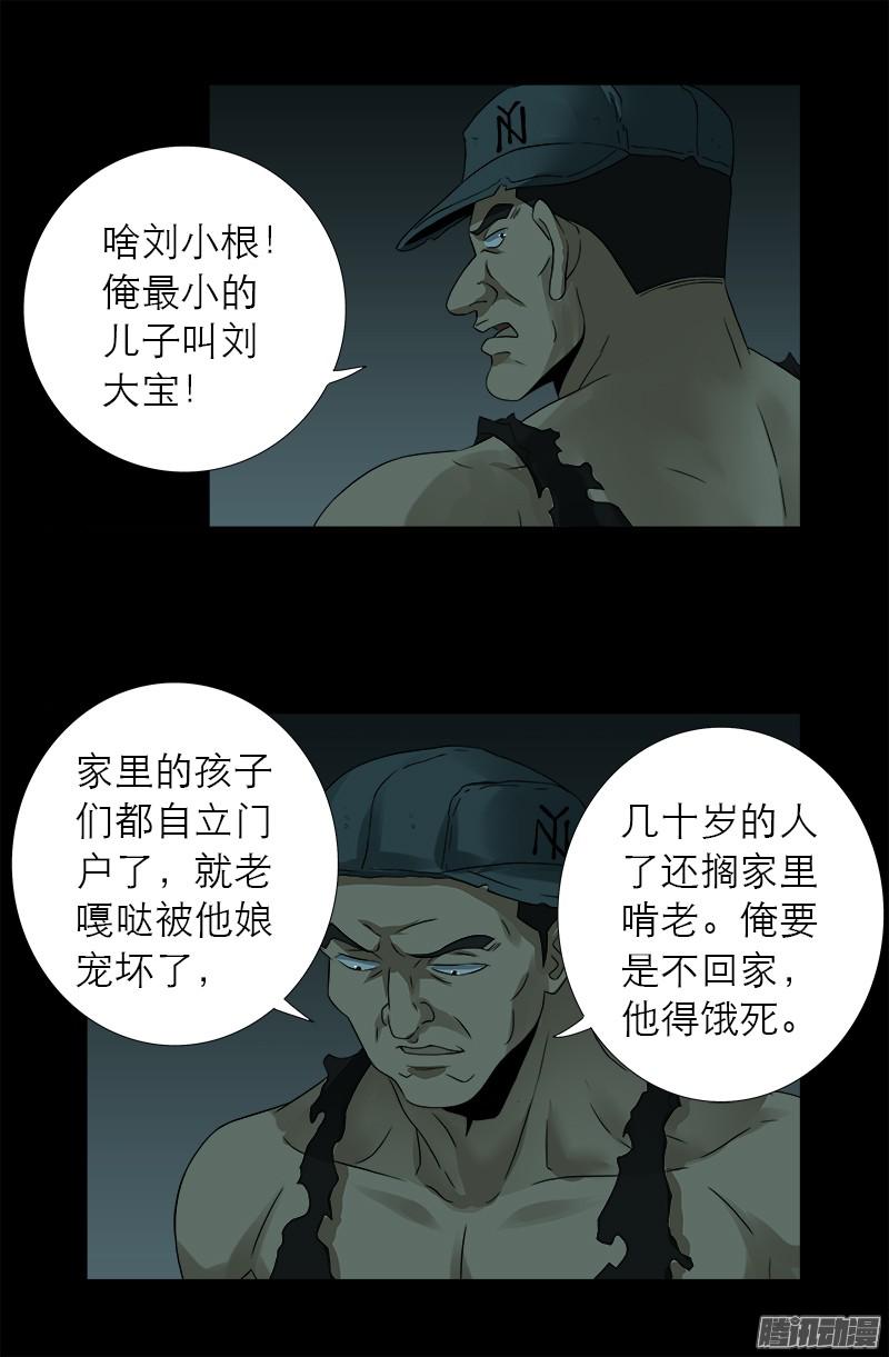 戒魔人漫画,第297话 小脑萎缩2图