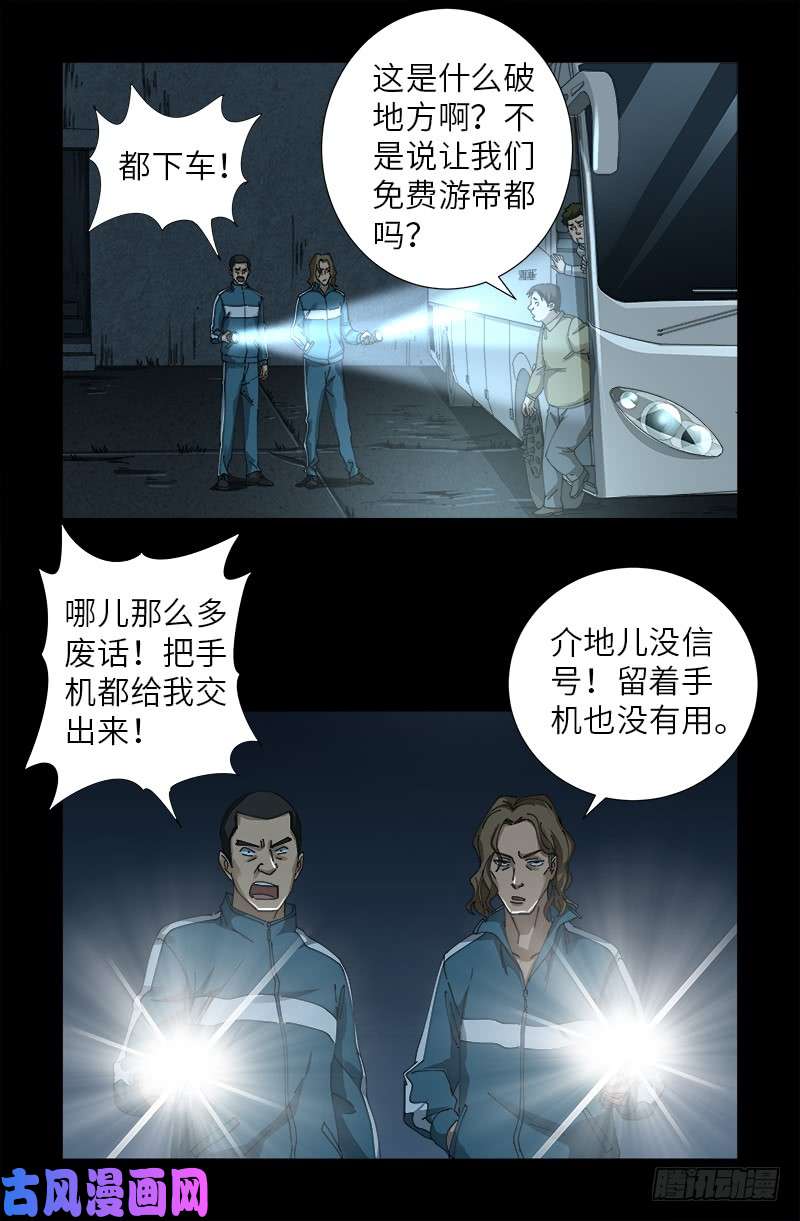 戒魔人漫画,第476话 神血教练2图