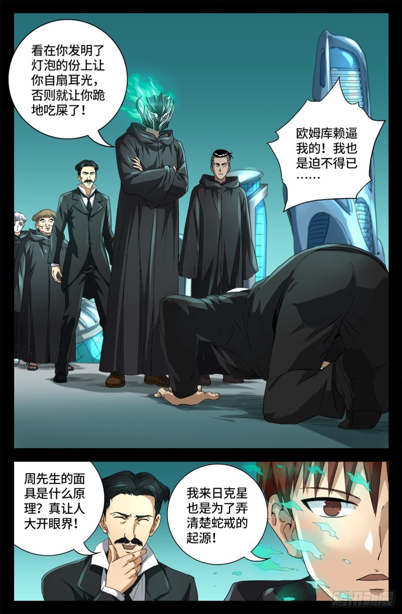 戒魔人漫画,第682话 耳边的声音2图