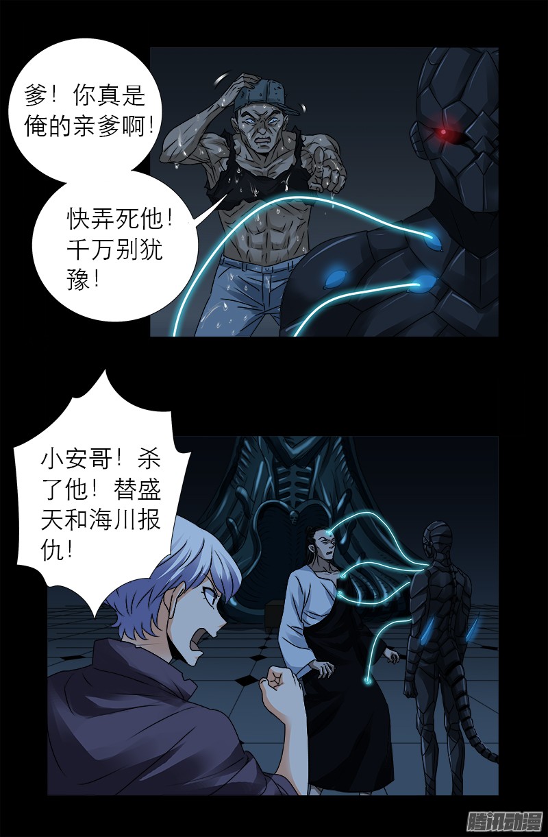 戒魔人漫画,第305话 赌徒的思维1图