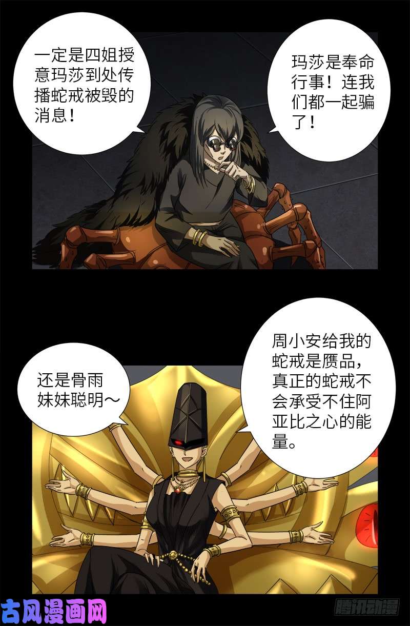 戒魔人漫画,第496话 红元1图