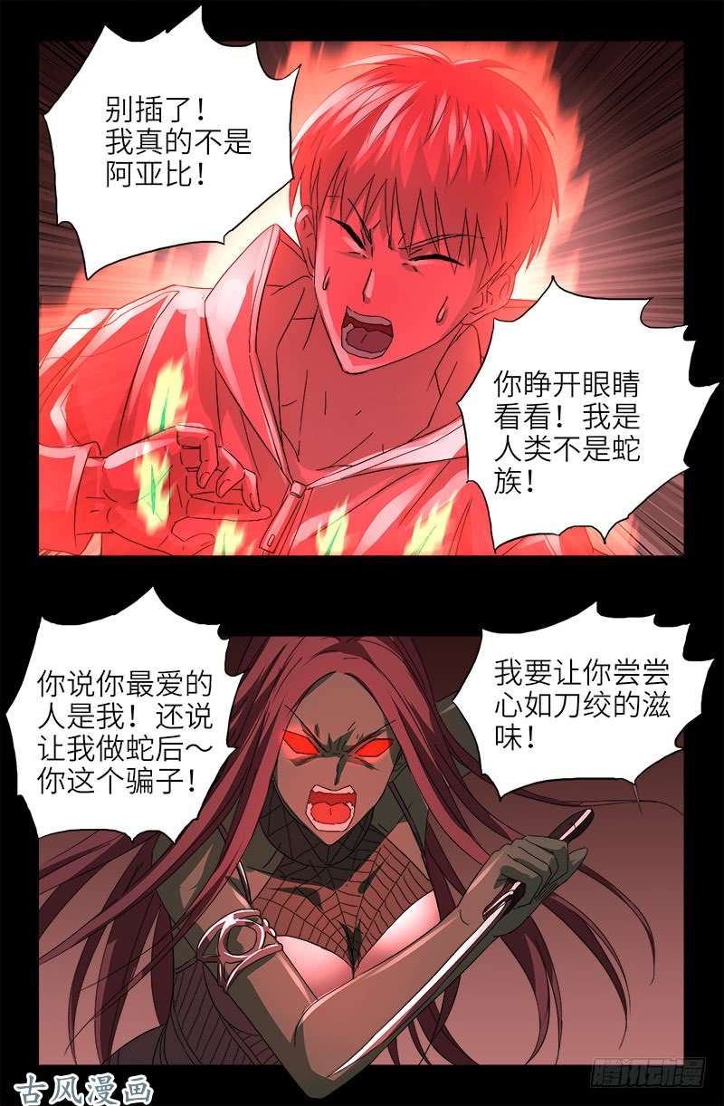 戒魔人漫画,第405话 箱子里的记忆2图