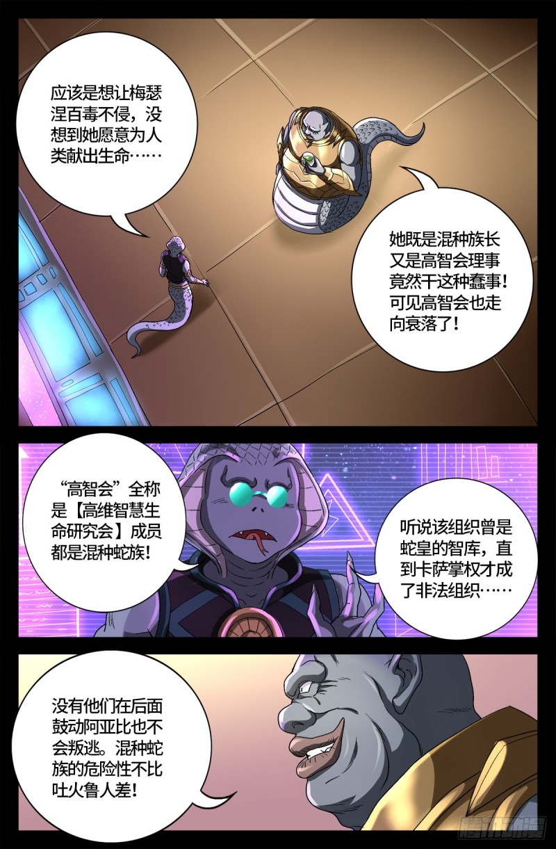 戒魔人漫画,第737话 高智会2图