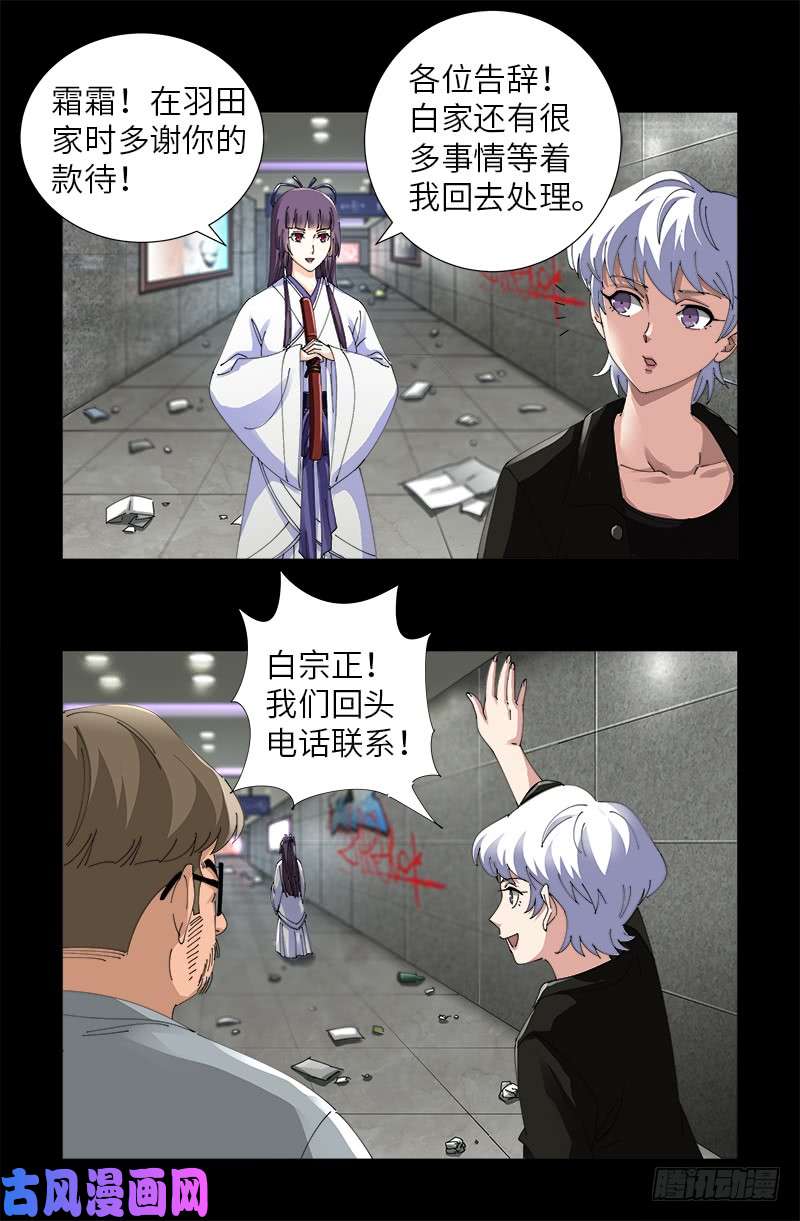 戒魔人漫画,第482话 霜霜的怒火2图