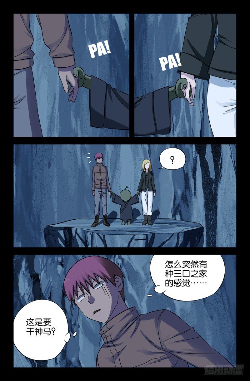 戒魔人漫画,第42话 四维空间1图