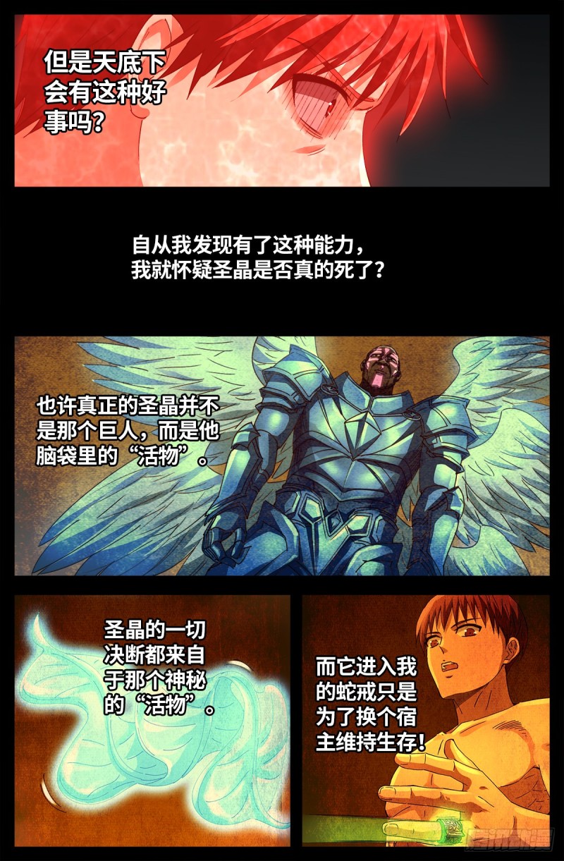 戒魔人漫画,第662话 “活物”1图