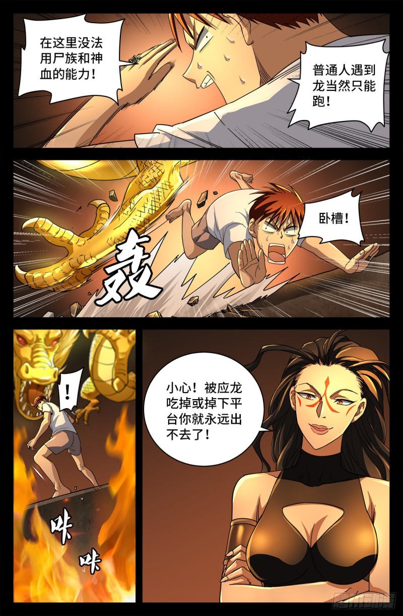 戒魔人漫画,第755话 屠龙2图