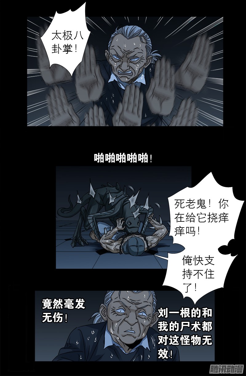 戒魔人漫画,第307话 王2图