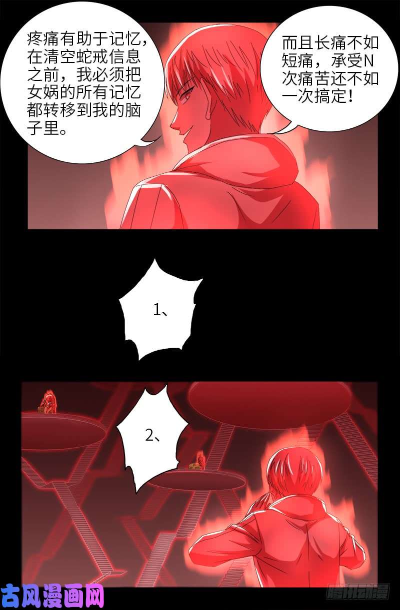 戒魔人漫画,第413话 巨痛暴击2图