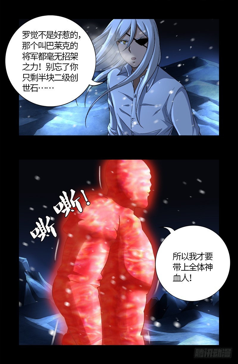 戒魔人漫画,第575话 睾酮素1图