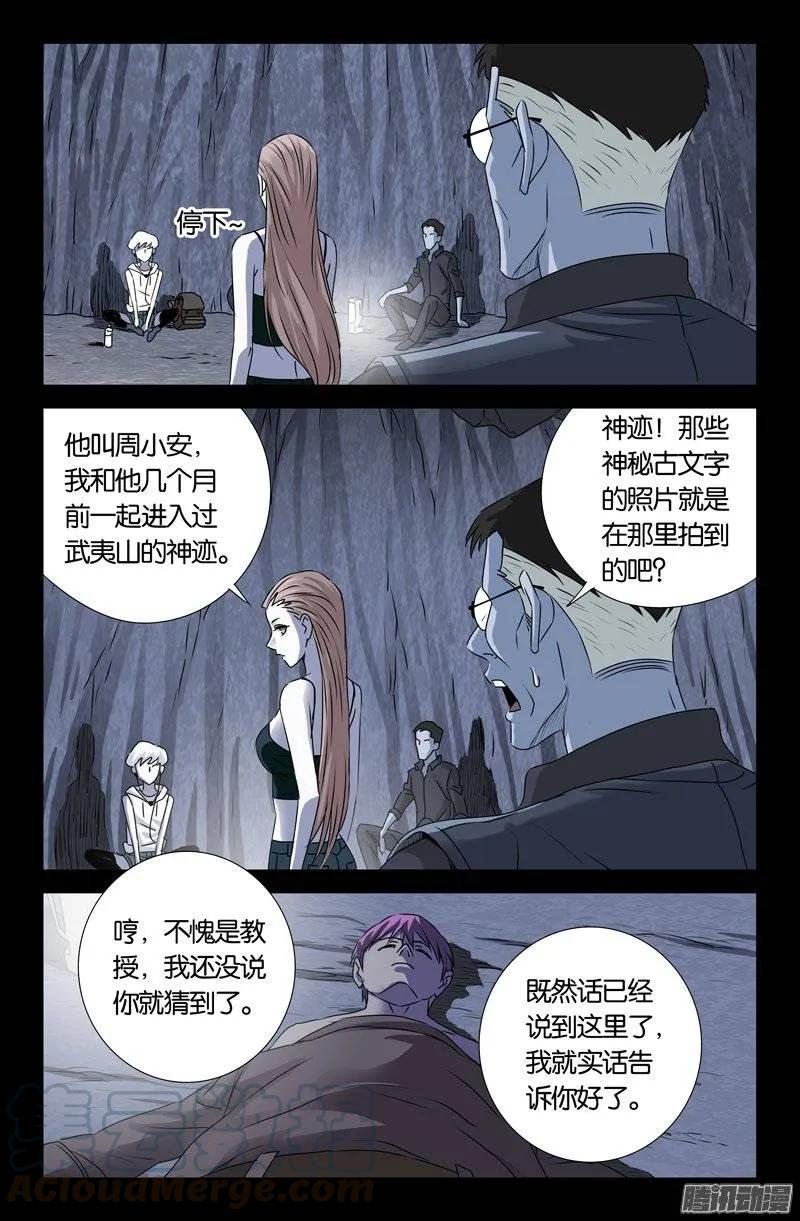 戒魔人漫画,第148话 红岩洞1图