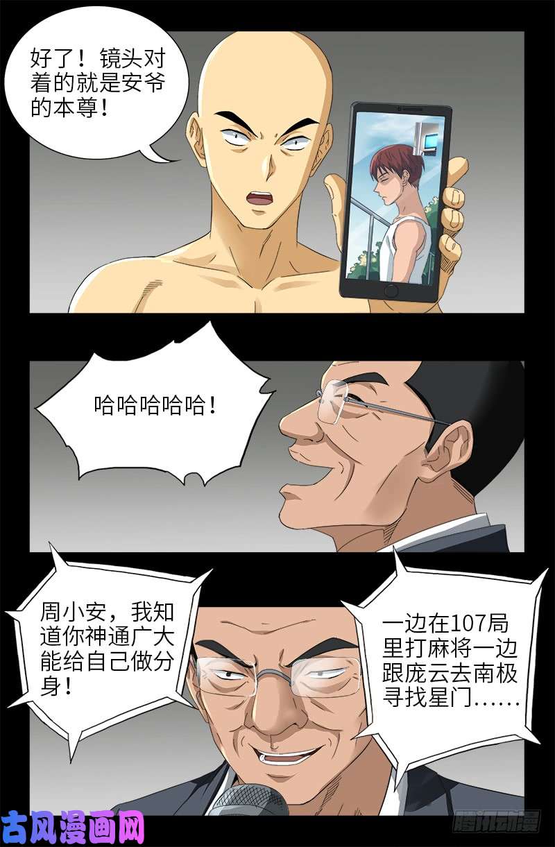 戒魔人漫画,第489话 天怒2图