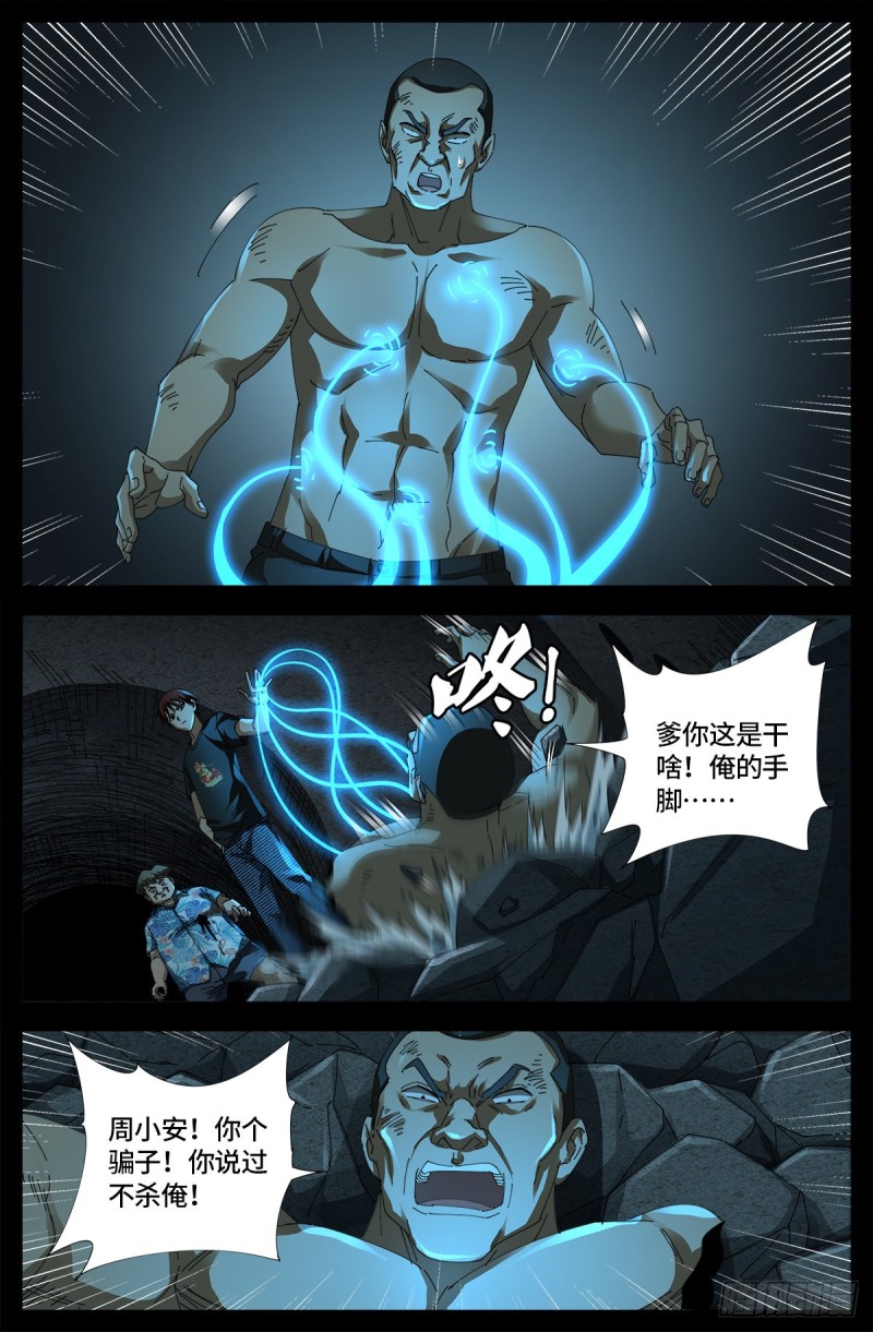 戒魔人漫画,第665话 江山易改本性难移1图
