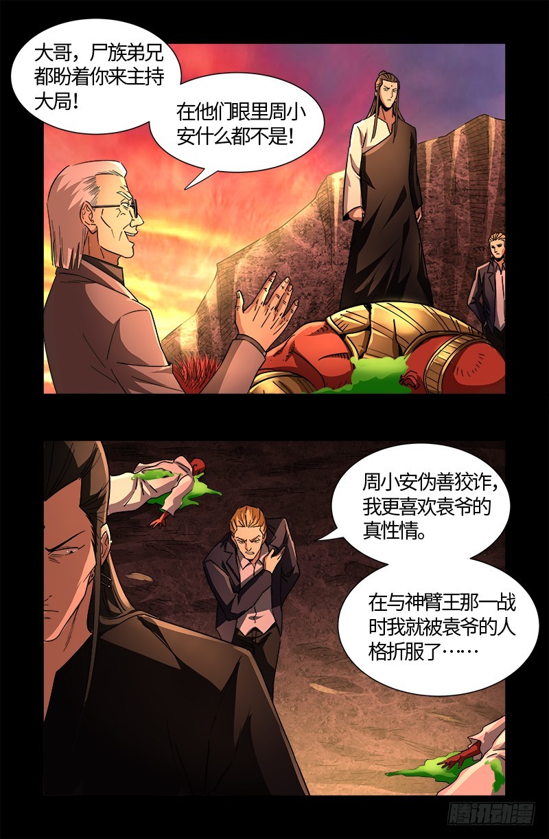 戒魔人漫画,第540话 新人们2图