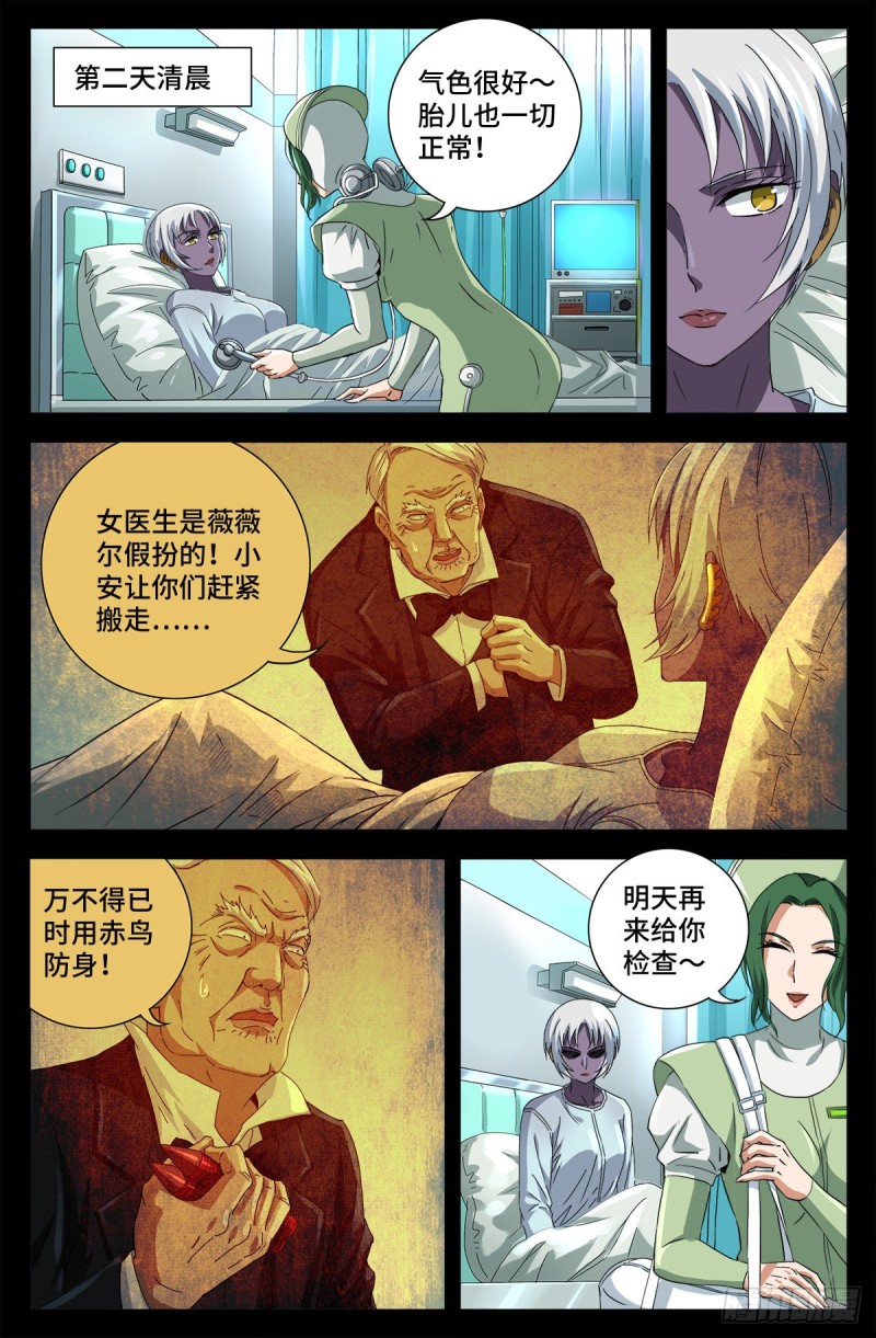 戒魔人漫画,第688话 我赚到了！1图