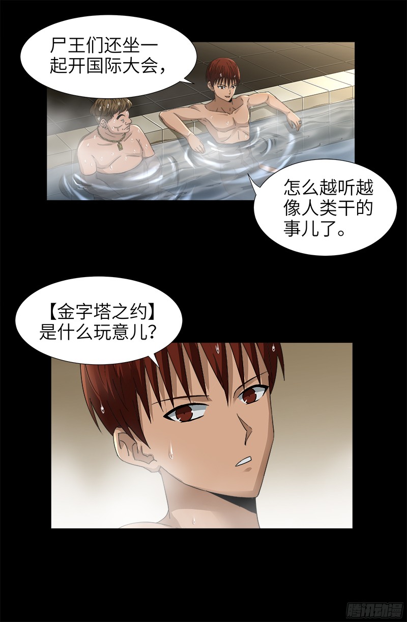 戒魔人漫画,第336话 金字塔之约1图