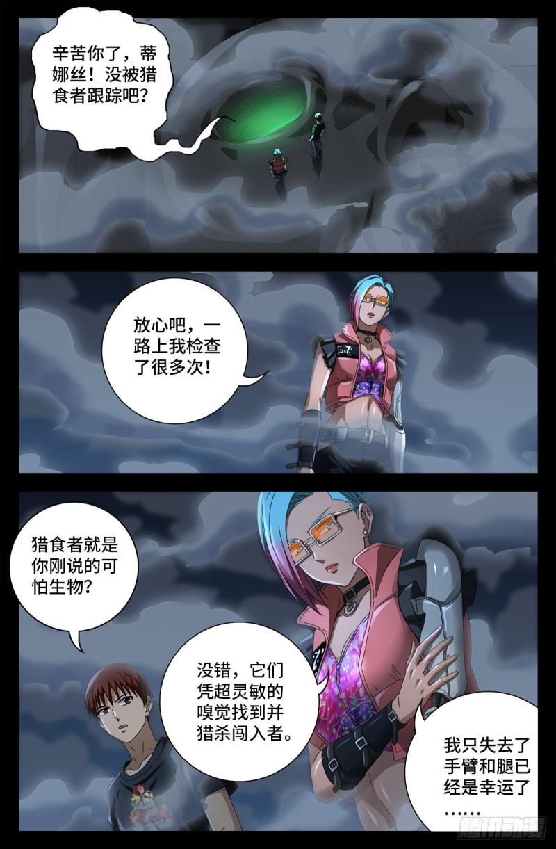 戒魔人漫画,第700话 半神1图