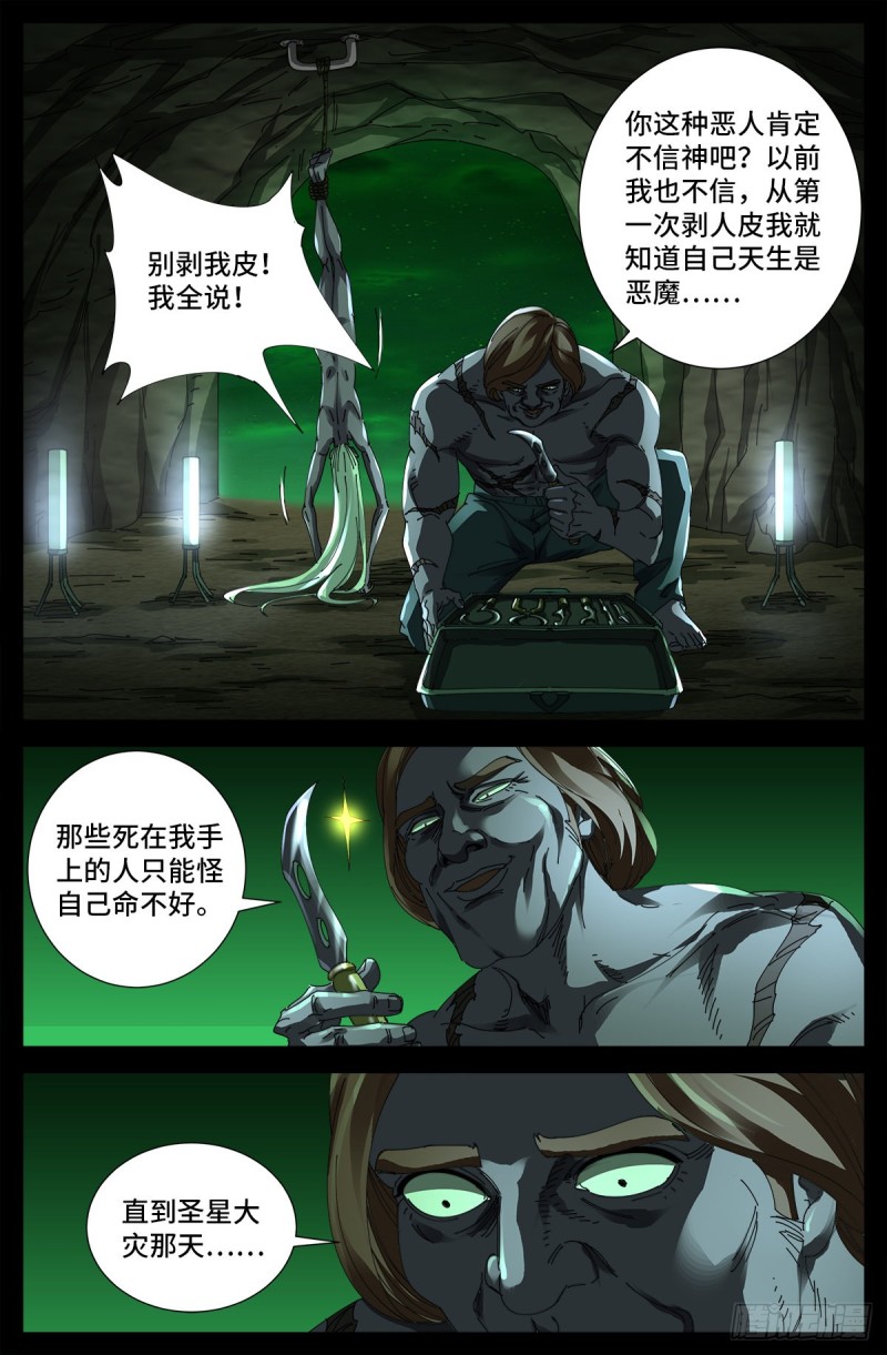 戒魔人漫画,第677话 剥皮的圣徒1图