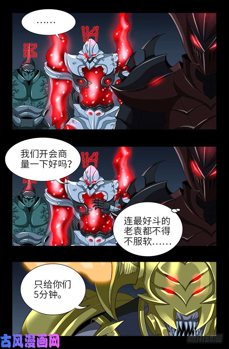 戒魔人漫画,第421话 必杀一击2图