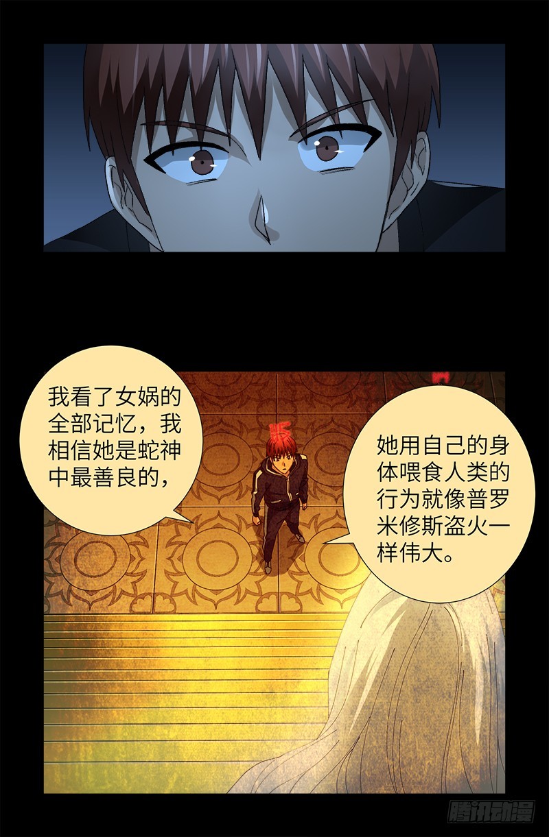 戒魔人漫画,第599话 蛇神起源2图