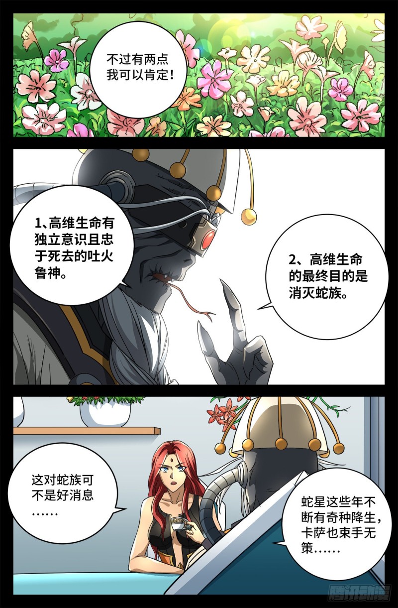 戒魔人漫画,第744话 抵达蛇星2图