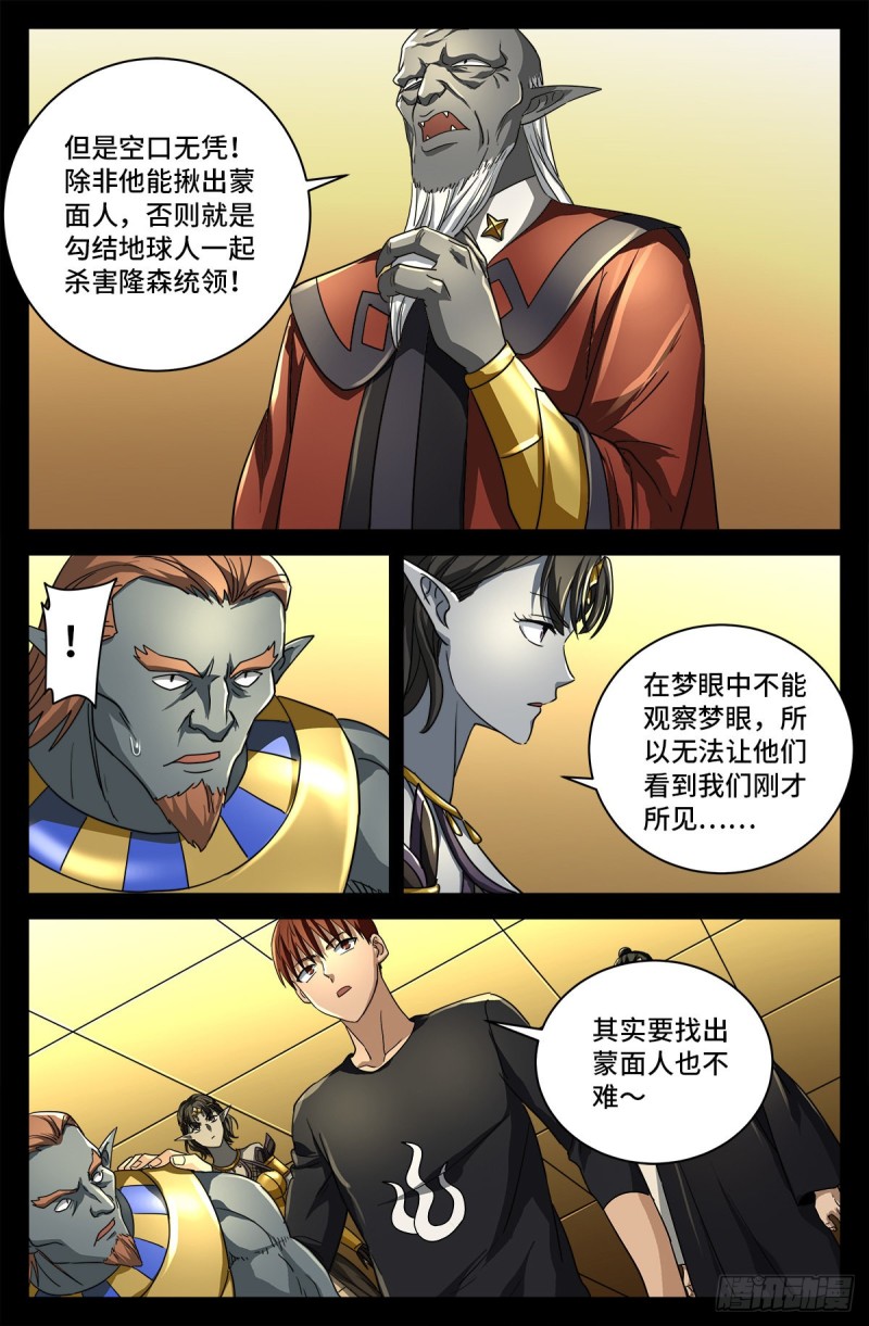 戒魔人漫画,第750话 蛇皇驾到1图