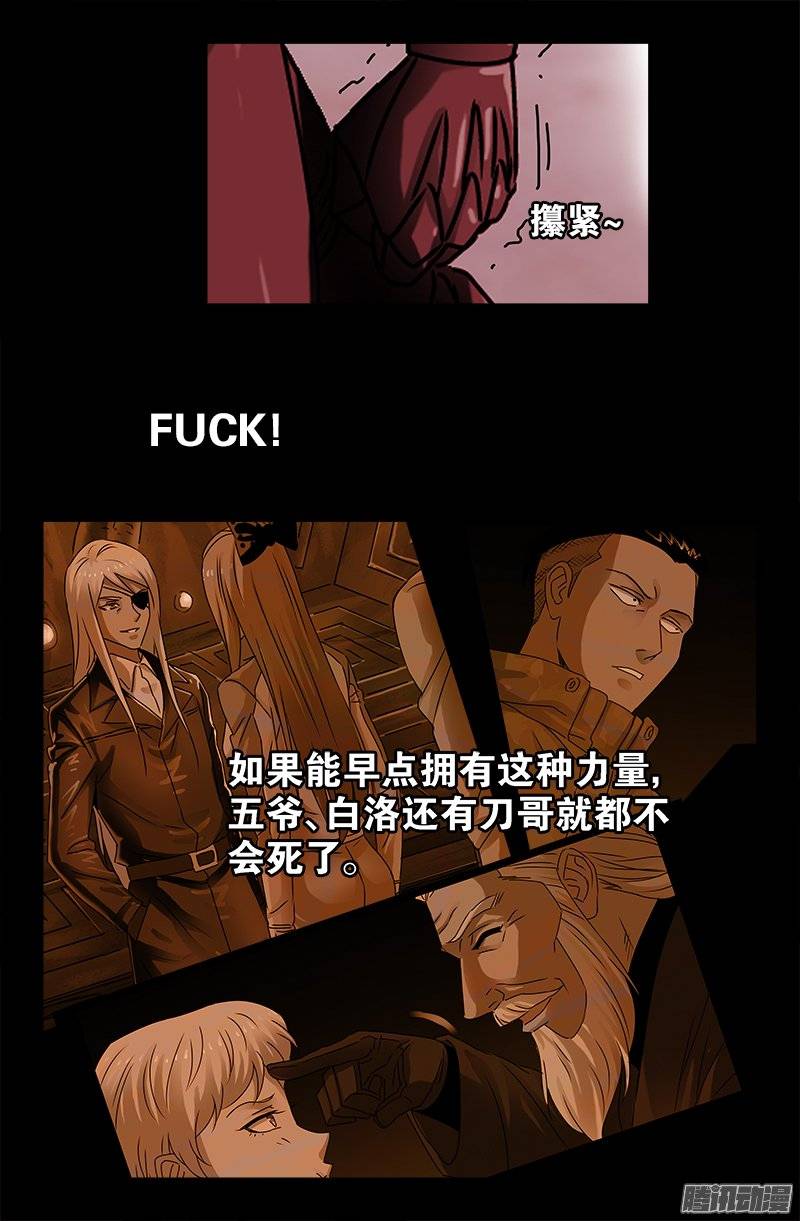 戒魔人漫画,第210话 女娲的记忆2图