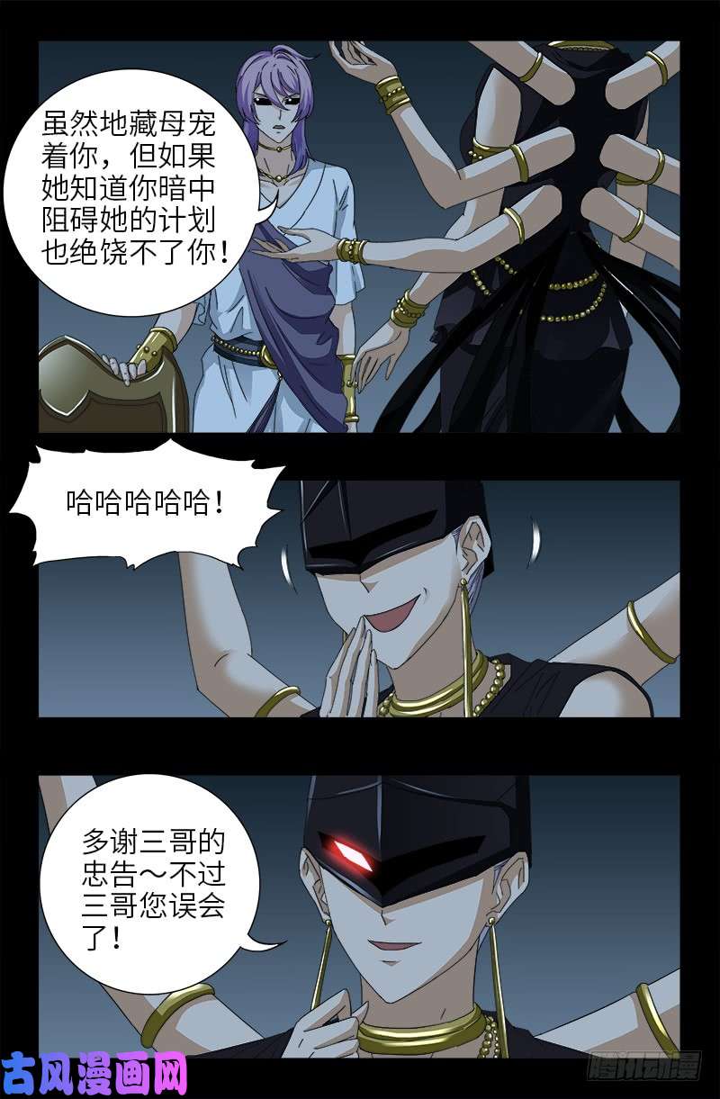 戒魔人漫画,第417话 家人1图