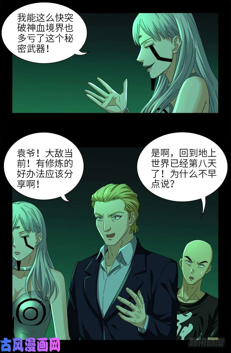 戒魔人漫画,第493话 秘密武器2图