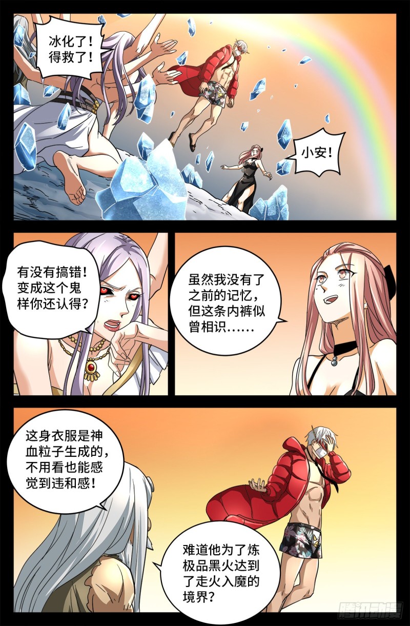 戒魔人漫画,第790话 看不见的火焰1图