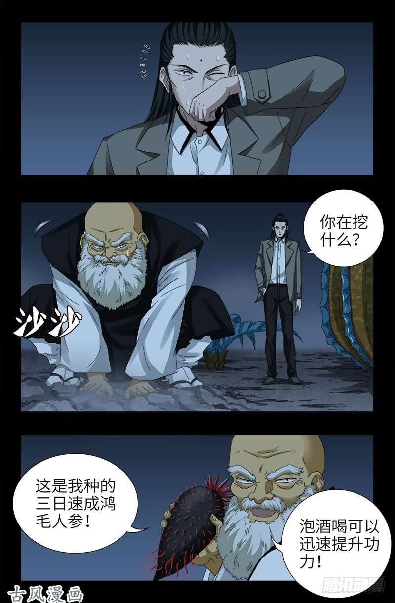 戒魔人漫画,第380话 填补心中的洞2图