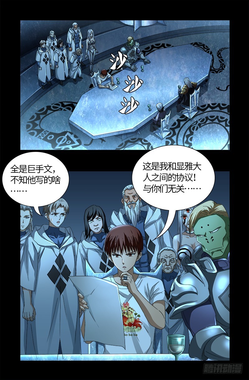 戒魔人漫画,第578话 人质1图